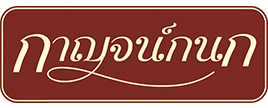 บริษัท กาญจน์กนก พร็อพเพอร์ตี้ จำกัด
